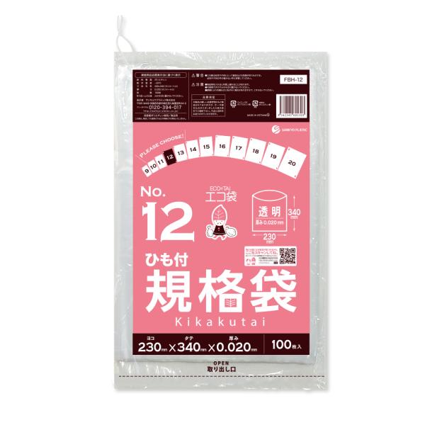 ひも付 規格袋 12号 23x34cm 0.020mm厚 透明 100枚 FBH-12bara 食品...