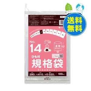 ひも付 規格袋 14号 28x41cm 0.020mm厚 透明 100枚x40冊x3箱 FBH-14-3 食品検査適合 RoHS指定 サンキョウプラテック｜poly-stadium