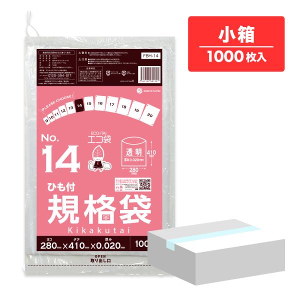 ひも付 規格袋 14号 28x41cm 0.020mm厚 透明 100枚x10冊 FBH-14kob...