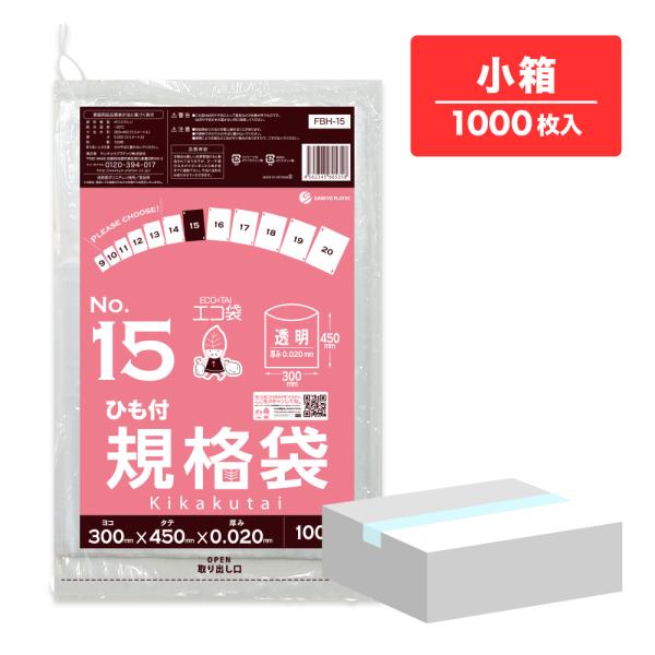 ひも付 規格袋 15号 30x45cm 0.020mm厚 透明 100枚x10冊 FBH-15kob...