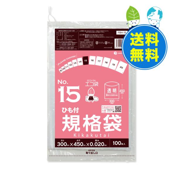 ひも付 規格袋 15号 30x45cm 0.020mm厚 透明 100枚x40冊 FBH-15 食品...