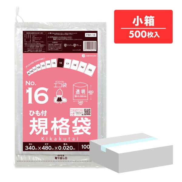 ひも付 規格袋 16号 34x48cm 0.020mm厚 透明 100枚x5冊 FBH-16koba...