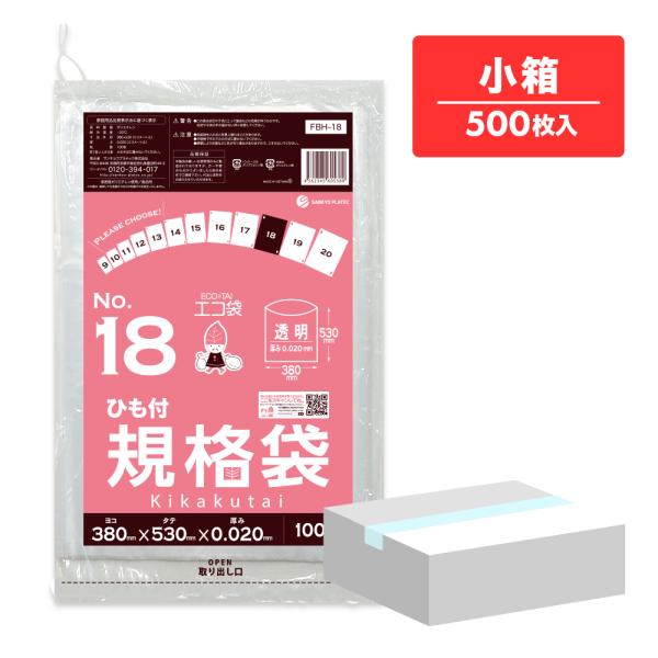ひも付 規格袋 18号 38x53cm 0.020mm厚 透明 100枚x5冊 FBH-18koba...