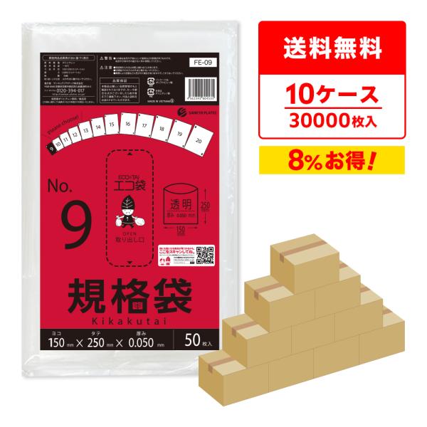 規格袋 9号 15x25cm 0.050mm厚 透明 50枚x60冊x10箱 FE-09-10 食品...