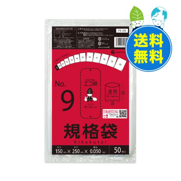 規格袋 9号 15x25cm 0.050mm厚 透明 50枚x60冊x3箱 FE-09-3 食品検査...