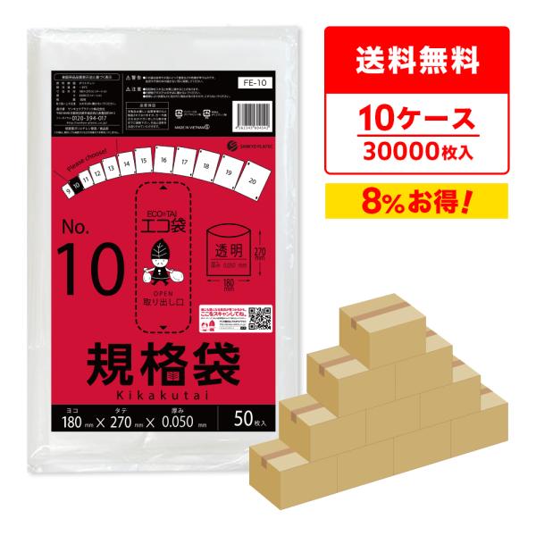 規格袋 10号 18x27cm 0.050mm厚 透明 50枚x60冊x10箱 FE-10-10 食...