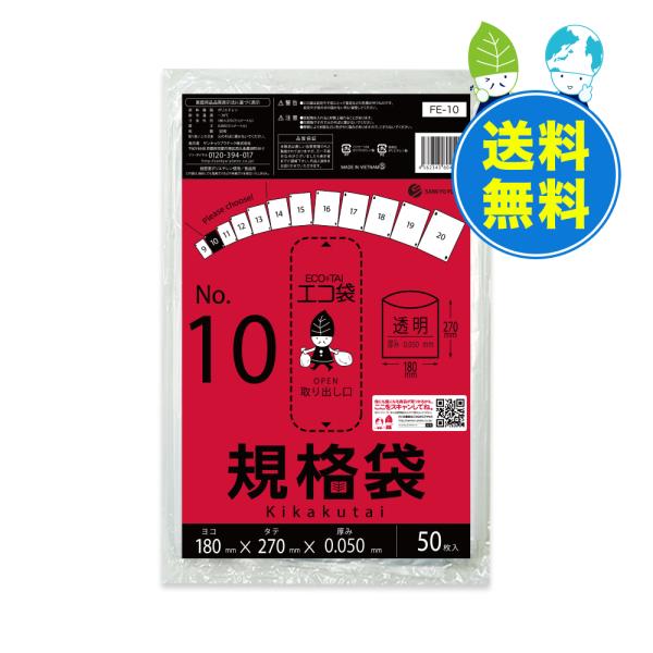 規格袋 10号 18x27cm 0.050mm厚 透明 50枚x10冊 FE-10kobako 食品...