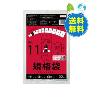 規格袋 11号 20x30cm 0.050mm厚 透明 50枚x50冊x3箱 FE-11-3 食品検査適合 RoHS指定 サンキョウプラテック｜poly-stadium