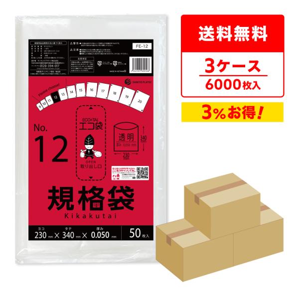 規格袋 12号 23x34cm 0.050mm厚 透明 50枚x40冊x3箱 FE-12-3 食品検...