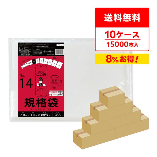 規格袋 14号 28x41cm 0.050mm厚 透明 50枚x30冊x10箱 FE-14-10 食...