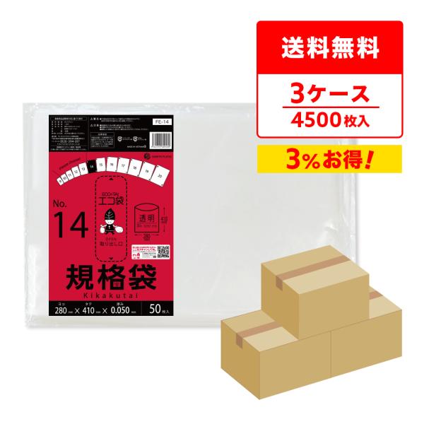 規格袋 14号 28x41cm 0.050mm厚 透明 50枚x30冊x3箱 FE-14-3 食品検...