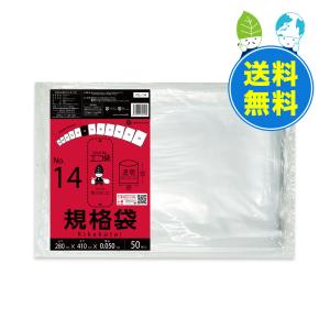 規格袋 14号 28x41cm 0.050mm厚 透明 50枚x10冊 FE-14kobako 食品検査適合 RoHS指定 サンキョウプラテック｜poly-stadium