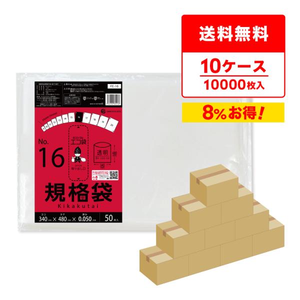 規格袋 16号 34x48cm 0.050mm厚 透明 50枚x20冊x10箱 FE-16-10 食...
