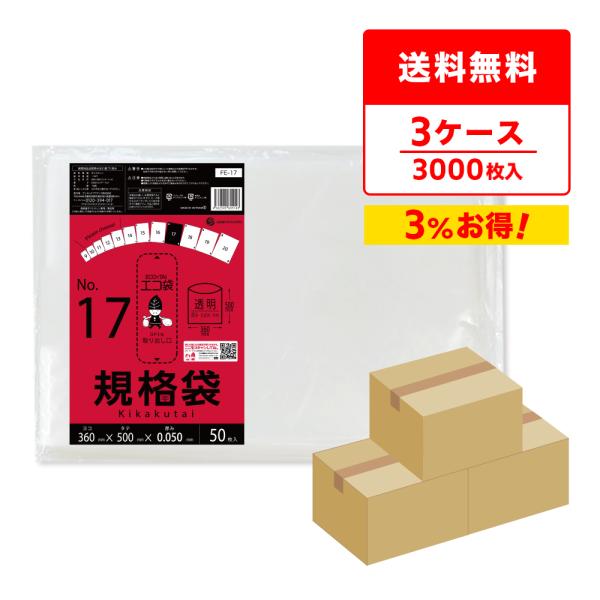 規格袋 17号 36x50cm 0.050mm厚 透明 50枚x20冊x3箱 FE-17-3 食品検...