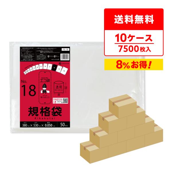 規格袋 18号 38x53cm 0.050mm厚 透明 50枚x15冊x10箱 FE-18-10 食...