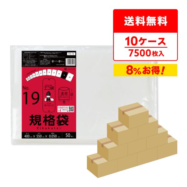 規格袋 19号 40x55cm 0.050mm厚 透明 50枚x15冊x10箱 FE-19-10 食...