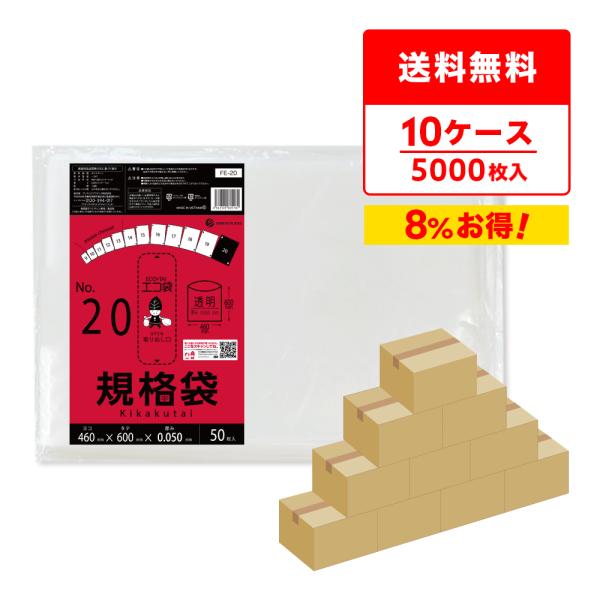 規格袋 20号 46x60cm 0.050mm厚 透明 50枚x10冊x10箱 FE-20-10 食...