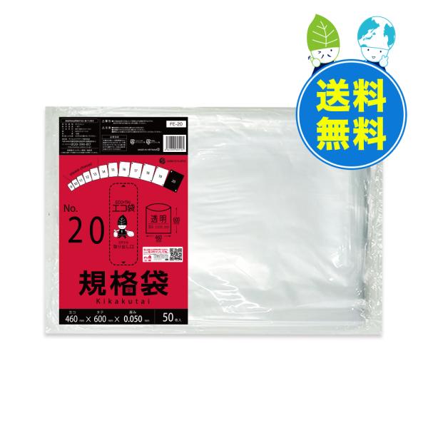 規格袋 20号 46x60cm 0.050mm厚 透明 50枚x10冊x3箱 FE-20-3 食品検...