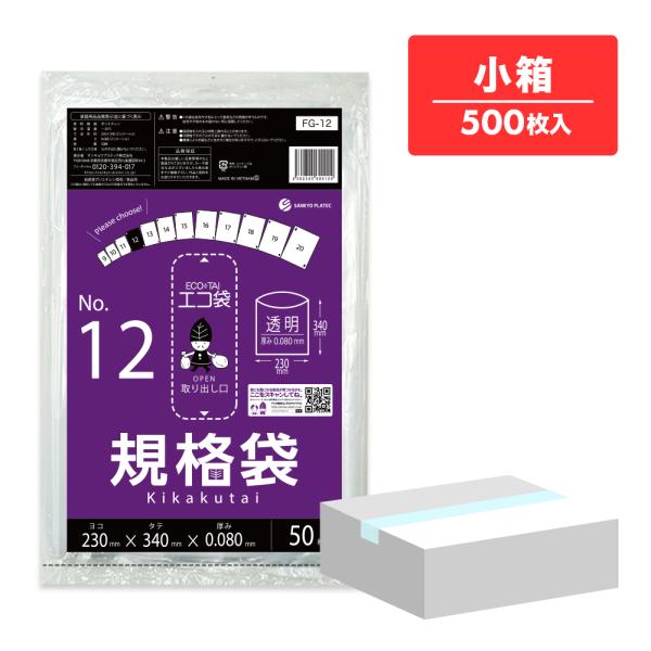 規格袋 12号 23x34cm 0.080mm厚 透明 50枚x10冊 FG-12kobako 食品...