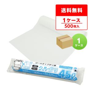 ロールタイプ ポリ袋 (ミシン目付) 45L 透明 65x80cm 0.025mm厚 10枚x50冊 CUR-48 クルポリ サンキョウプラテック｜poly-stadium