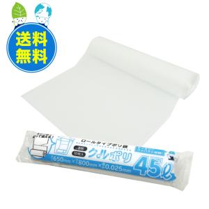 ロールタイプ ポリ袋 (ミシン目付) 45L 透明 65x80cm 0.025mm厚 10枚x50冊x3箱 CUR-48-3 クルポリ サンキョウプラテック｜poly-stadium