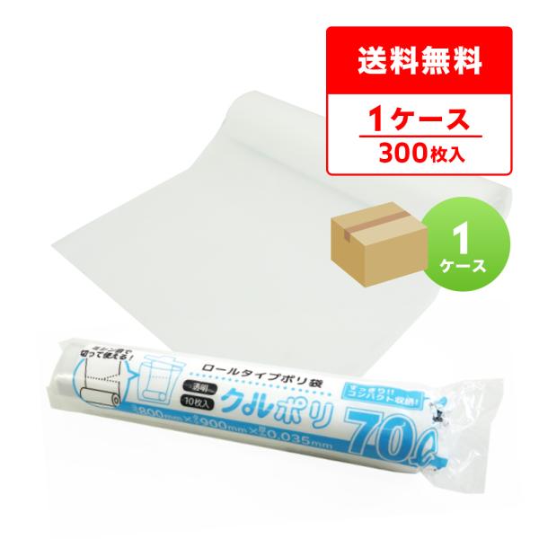 ロールタイプ ポリ袋 (ミシン目付) 70L 透明 80x90cm 0.035mm厚 10枚x30冊...