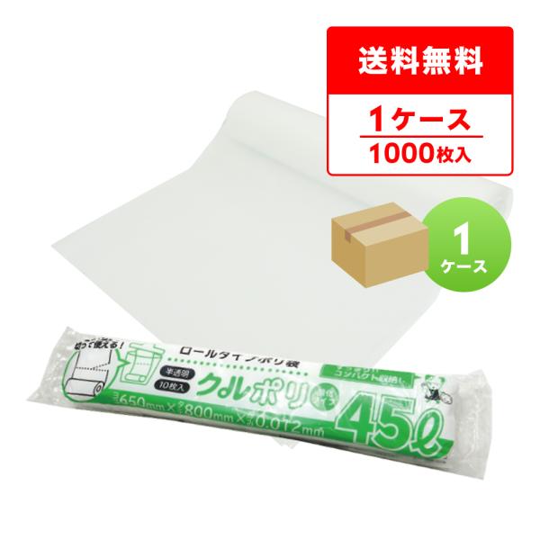 ロールタイプ ポリ袋 (ミシン目付) 45L 半透明 65x80cm 0.012mm厚 10枚x10...