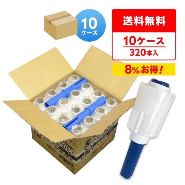 ハンディラップ ストレッチフィルム 透明 100mm幅x150m 20μ 32本+ホルダー2本x10...