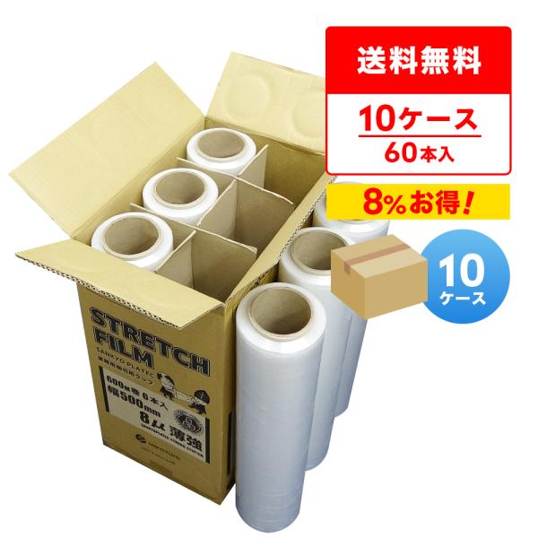 ストレッチフィルム 透明 500mm幅x600m 8μ 6本x10箱 STR-500-08-10 サ...