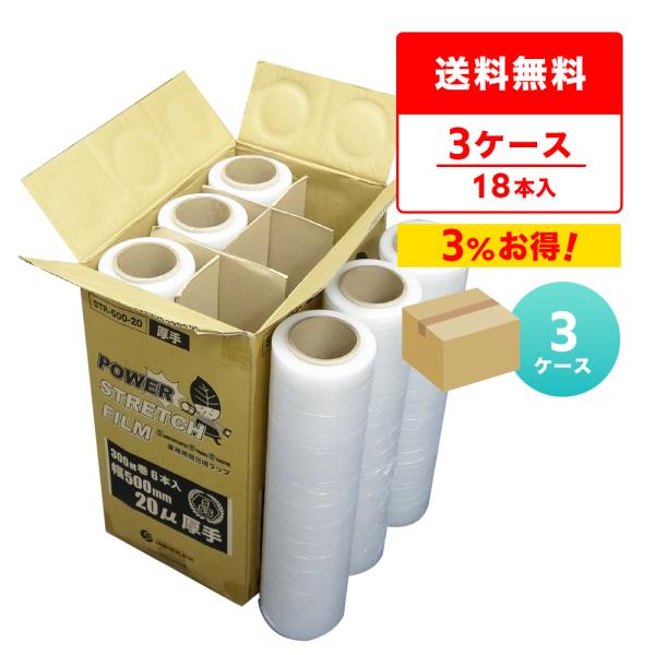 ストレッチフィルム 透明 500mm幅x300m 20μ 6本x3箱 STR-500-20-3 サン...