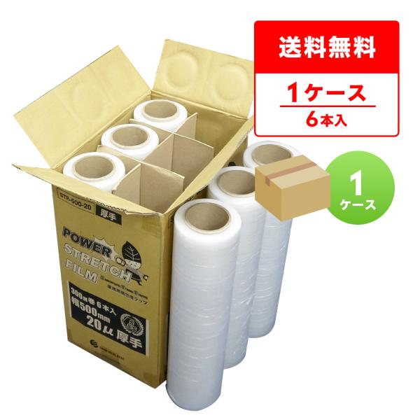 ストレッチフィルム 透明 500mm幅x300m 20μ 6本 STR-500-20 サンキョウプラ...