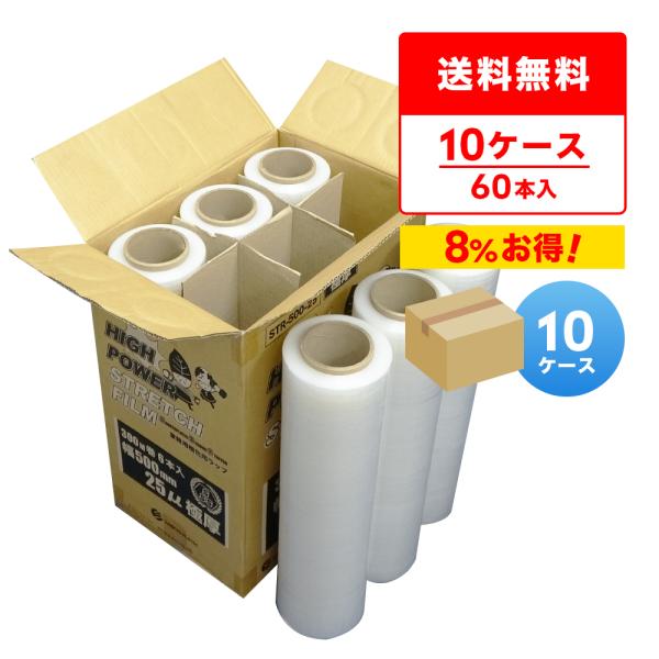 ストレッチフィルム 透明 500mm幅x300m 25μ 6本x10箱 STR-500-25-10 ...