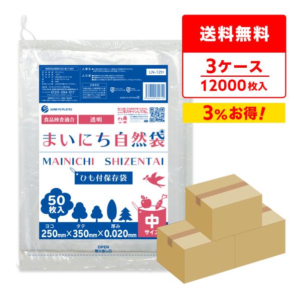 ひも付 保存袋 中サイズ 透明 25x35cm 0.020mm厚 50枚x80冊x3箱 LN-12H...