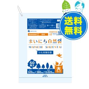 ひも付 保存袋 中サイズ 透明 32x38cm 0.020mm厚 50枚x80冊 LN-13H まいにち自然袋 食品用 サンキョウプラテック｜poly-stadium