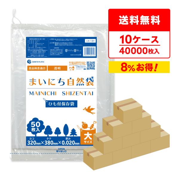 ひも付 保存袋 中サイズ 透明 32x38cm 0.020mm厚 50枚x80冊x10箱 LN-13...