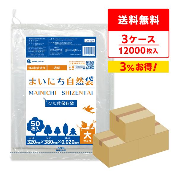 ひも付 保存袋 中サイズ 透明 32x38cm 0.020mm厚 50枚x80冊x3箱 LN-13H...