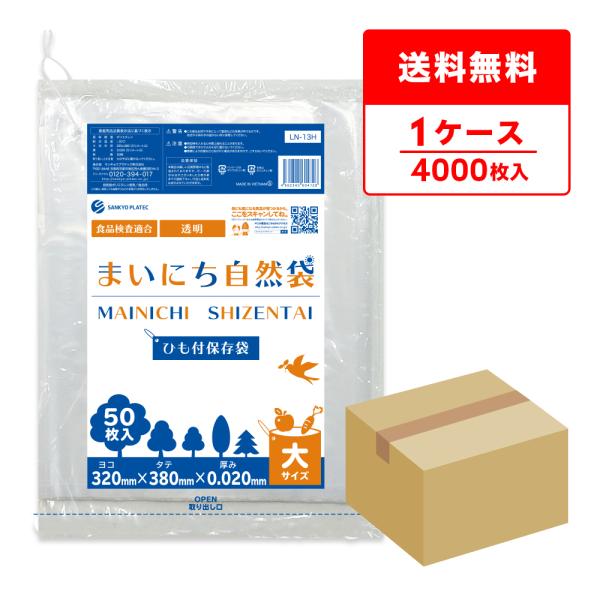 ひも付 保存袋 中サイズ 透明 32x38cm 0.020mm厚 50枚x80冊 LN-13H まい...