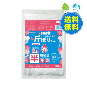 斤袋 半斤サイズ 17x22cm 0.020mm厚 透明 100枚x100冊x10箱 FO-005-10 食品検査適合 RoHS指定 サンキョウプラテック｜poly-stadium