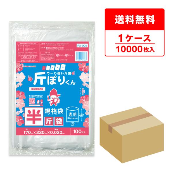 斤袋 半斤サイズ 17x22cm 0.020mm厚 透明 100枚x100冊 FO-005 食品検査...