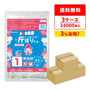 サンキョウプラテック（SANKYO PLATEC） 斤袋 3斤サイズ 25x35cm 0.020