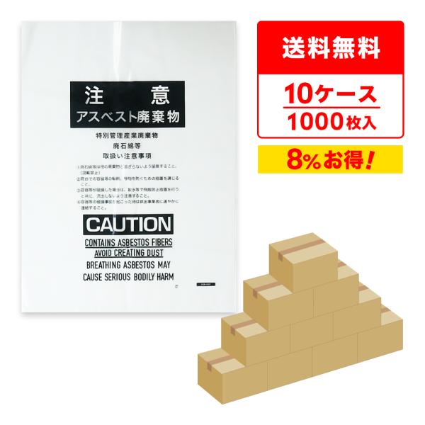 アスベスト廃棄物回収袋 (内袋) 小サイズ 透明 印刷有 45x60cm 0.15mm厚 100枚x...