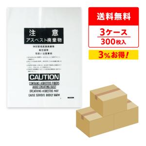 アスベスト廃棄物回収袋 (内袋) 小サイズ 透明 印刷有 45x60cm 0.15mm厚 100枚x3箱 ASB-450NP-3 サンキョウプラテック｜poly-stadium