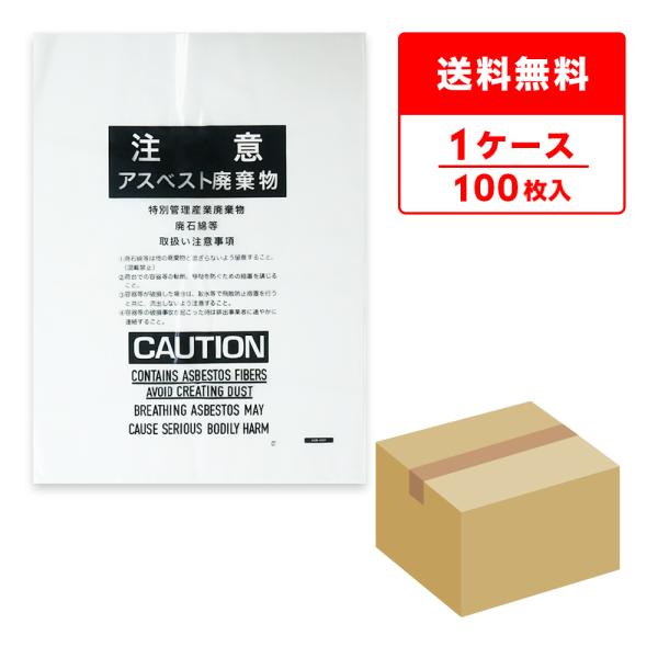 アスベスト廃棄物回収袋 (内袋) 小サイズ 透明 印刷有 45x60cm 0.15mm厚 100枚 ...