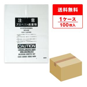 アスベスト廃棄物回収袋 (内袋) 中サイズ 透明 印刷有 65x80cm 0.15mm厚 100枚 ASB-650NP サンキョウプラテック｜poly-stadium