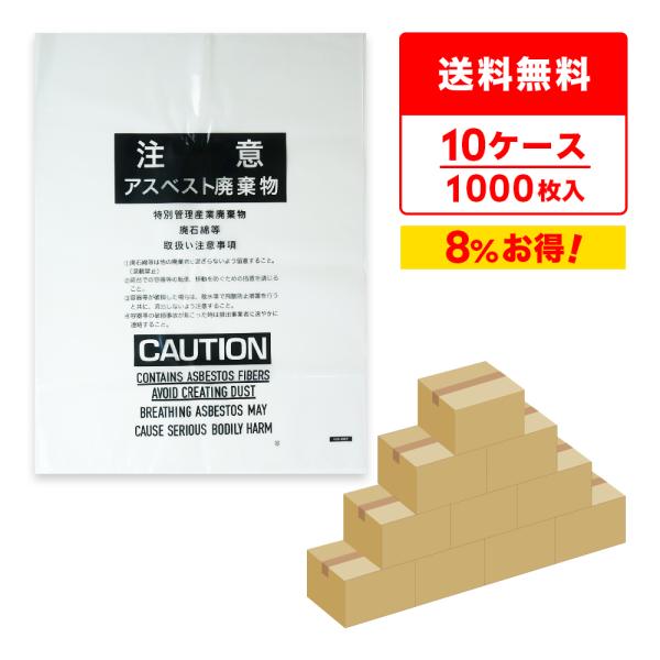 アスベスト廃棄物回収袋 (内袋) 中サイズ 透明 印刷有 65x80cm 0.15mm厚 100枚x...