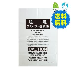 アスベスト廃棄物回収袋 (内袋) 大サイズ 透明 印刷有 85x128cm 0.15mm厚 50枚 ASB-850NP サンキョウプラテック｜poly-stadium