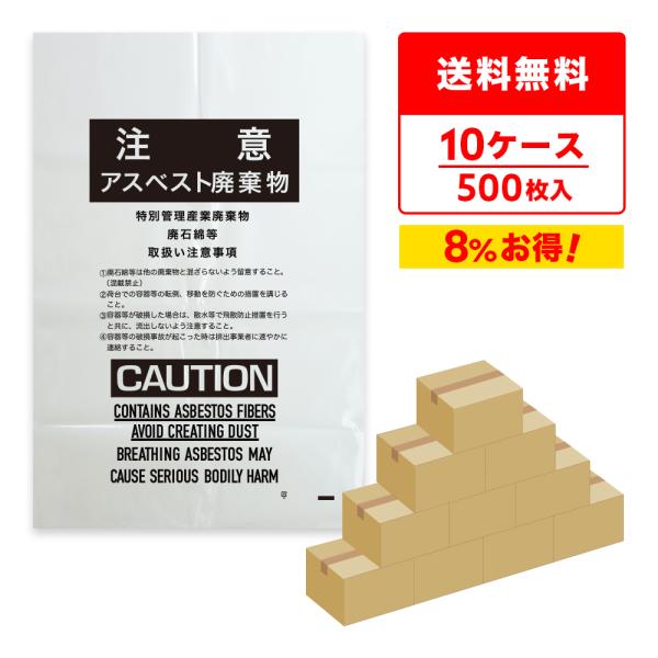 アスベスト廃棄物回収袋 (内袋) 大サイズ 透明 印刷有 85x128cm 0.15mm厚 50枚x...