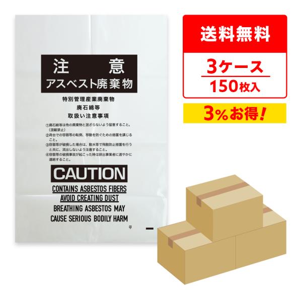 アスベスト廃棄物回収袋 (内袋) 大サイズ 透明 印刷有 85x128cm 0.15mm厚 50枚x...