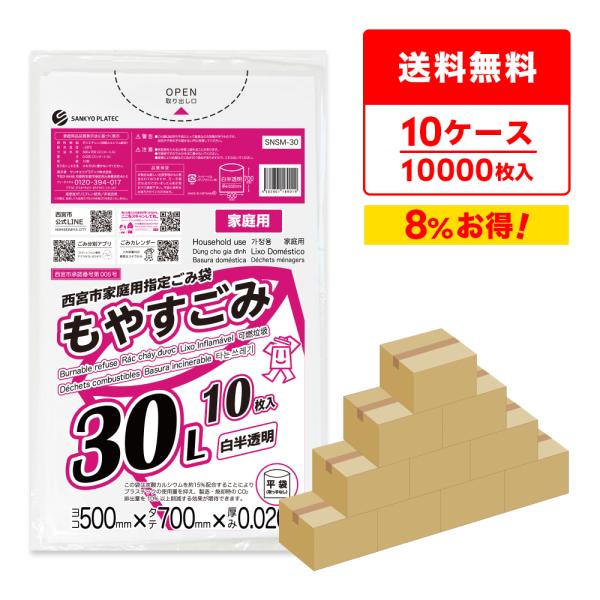 西宮市 家庭用 指定 ゴミ袋 もやすごみ 30リットル 白半透明 50x70cm 0.020mm厚 ...