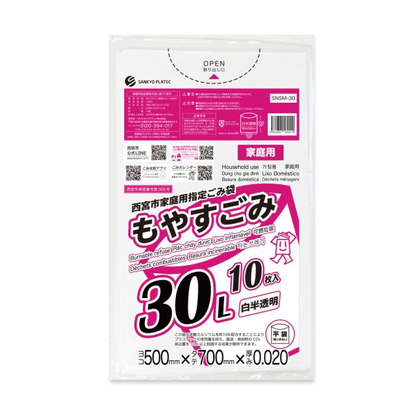 西宮市 家庭用 指定 ゴミ袋 もやすごみ 30リットル 白半透明 50x70cm 0.020mm厚 ...